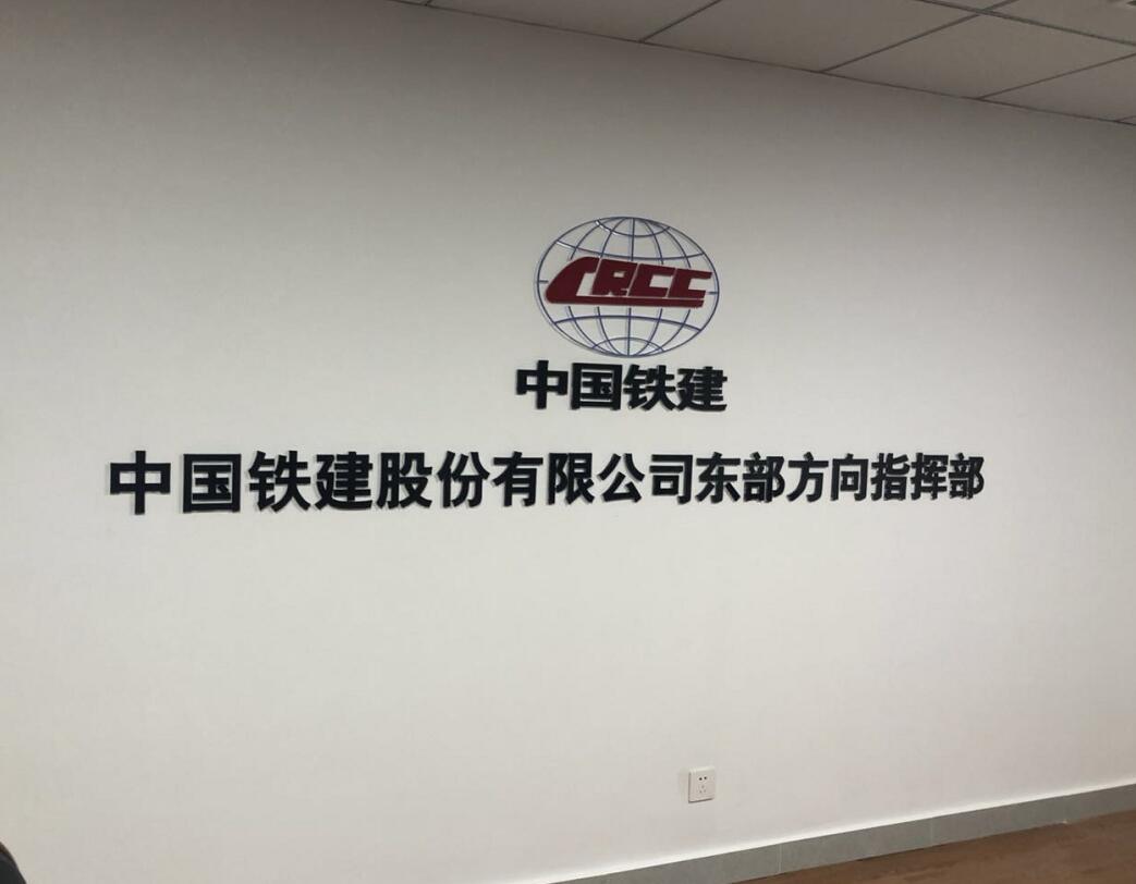 中國鐵建logo牆